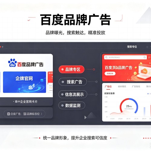 蓬安百度品牌广告
